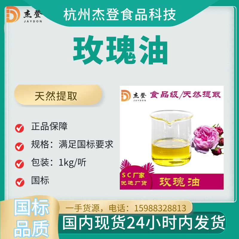 GB Rose Oil Rose Essential Oil Food Grade Raw Material Double Red Rose Oil Bitter Water Rose Oil