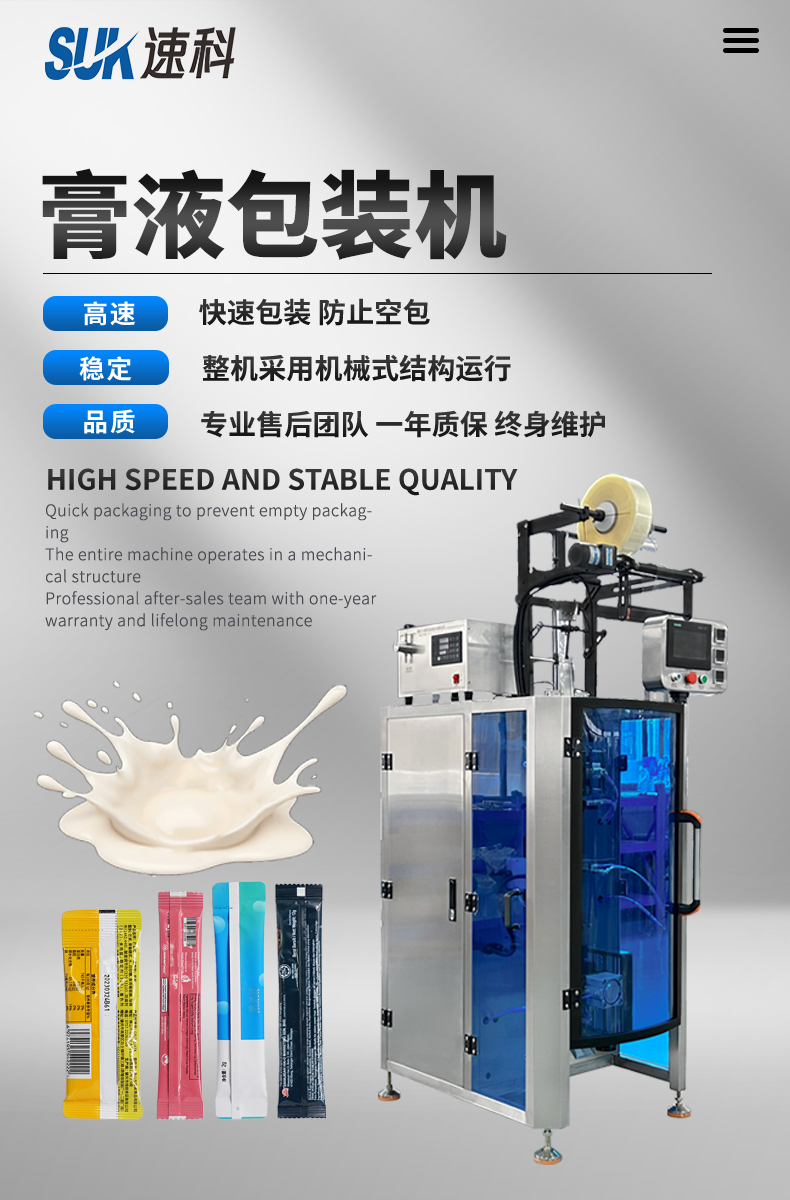 条状小立式液体包装机