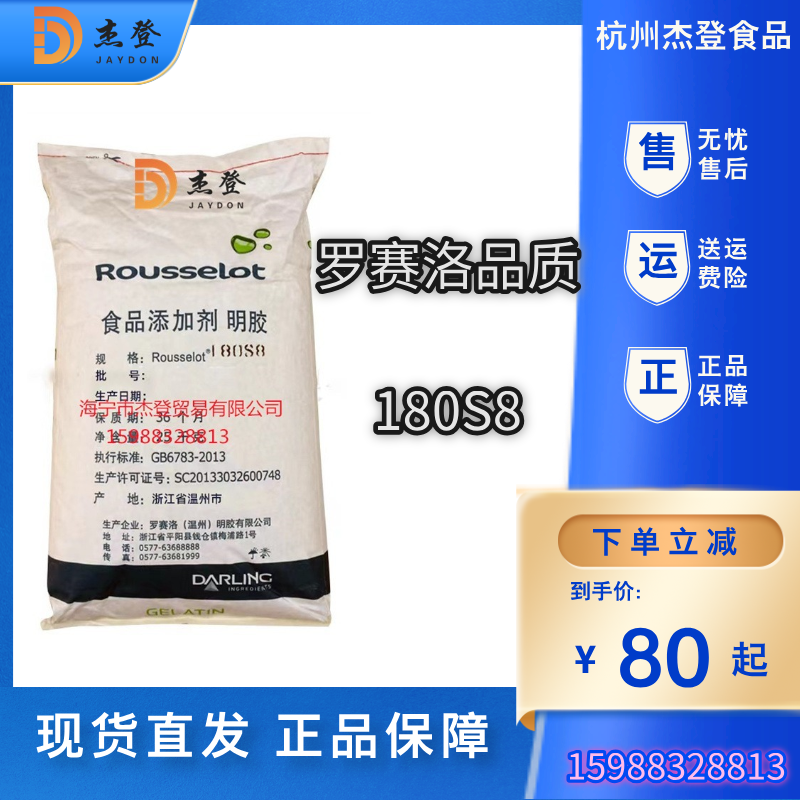 Pharmaceutical-grade gelatin capsules made with Rousselot 180LB8 bovine bone gelatin, thickener with a bloom strength of 180.