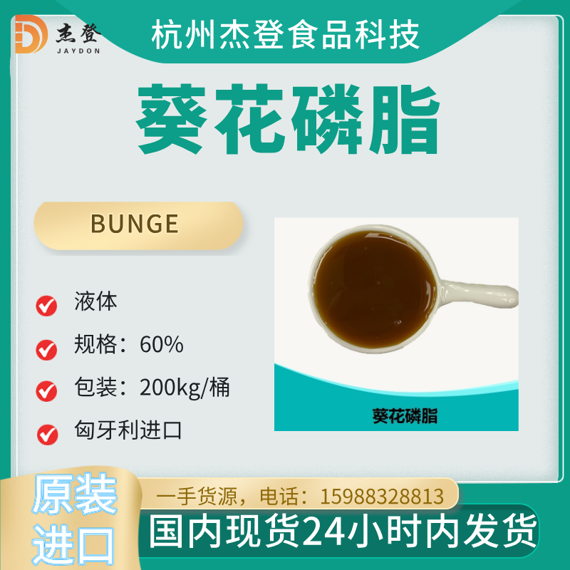 Ukraine imported liquid sunflower phospholipid non-GMO phospholipid food emulsifier 200kg acetone insoluble