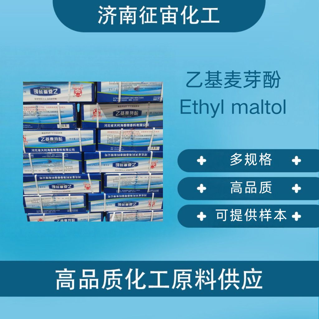乙基麦芽酚 CAS:4940-11-8
