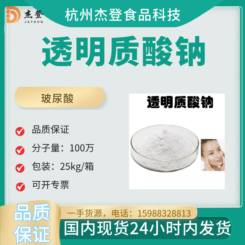 Spot second hair food grade sodium hyaluronate hyaluronic acid 1 million molecular weight small package 1kg
