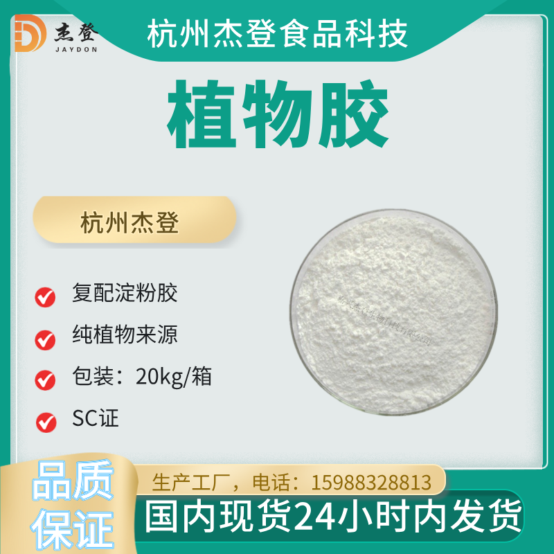 Vegetable Gum Soft Capsule Vegetarian Spring Source Halal Gum Jaden New High Viscosity Products Available from Stock