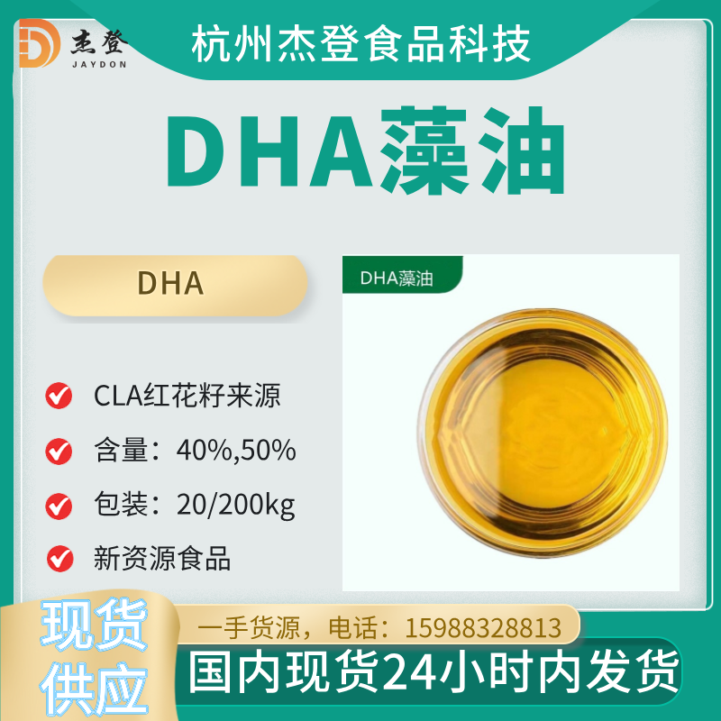 DHA藻油40%50%二十碳六烯酸脑补健康婴幼儿补充裂壶藻来源
