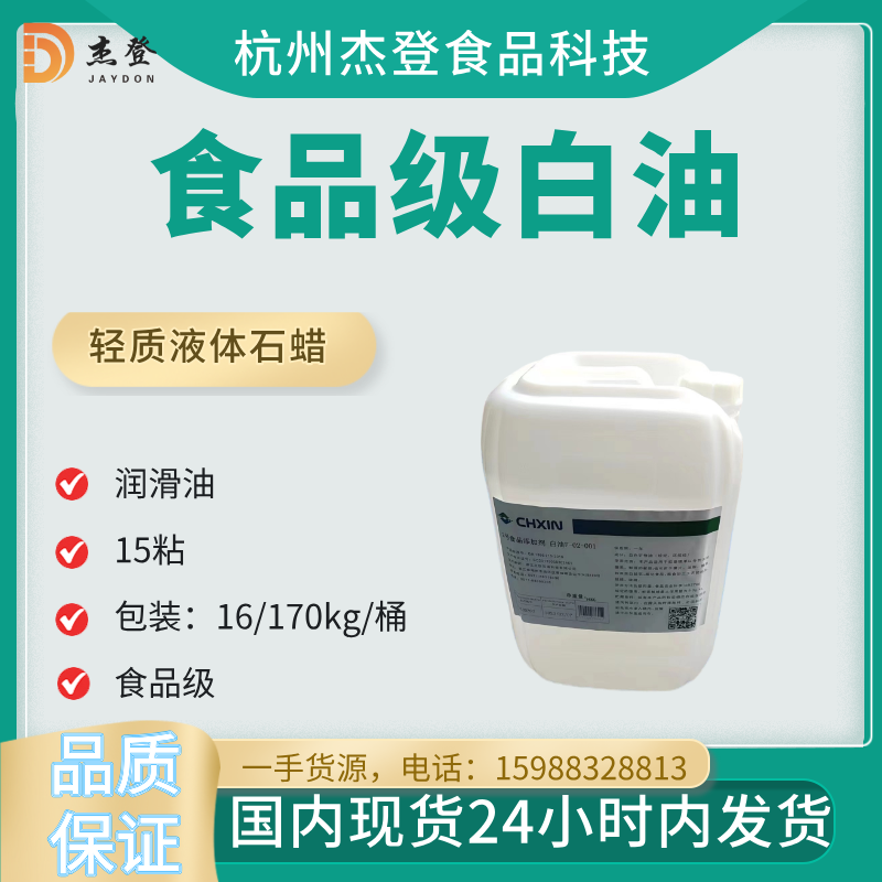 Food Additive White Oil Lubricant Light Liquid Paraffin Low Viscosity 15 Viscosity Release Oil Lubricant