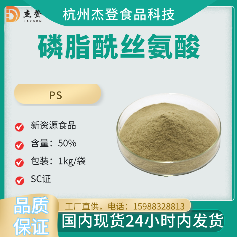 发酵来源磷脂酰丝氨酸PS50补脑大豆提取物国标PS