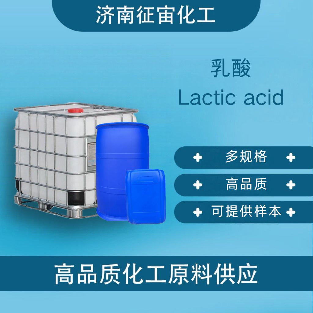 Lactic acid food grade lactic acid CAS:598-82-3