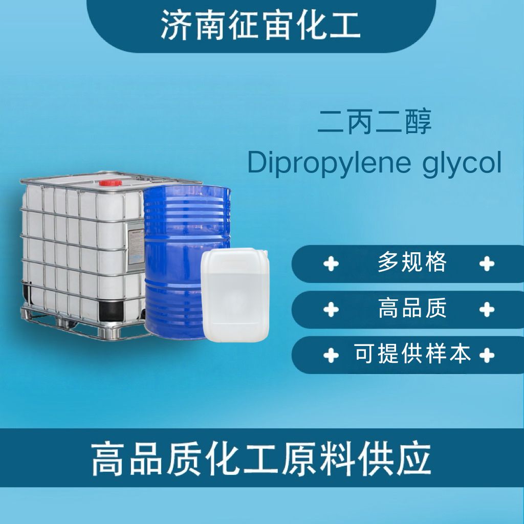 Dipropylene Glycol Dipropylene Glycol Flavor Grade Dipropylene Glycol DPG CAS:25265-71-8