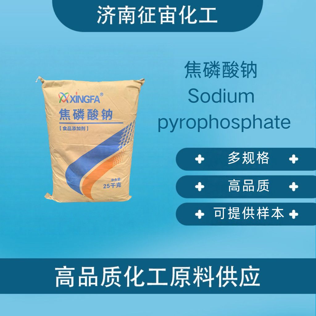 Sodium Pyrophosphate Food Grade Sodium Pyrophosphate CAS:7722-88-5