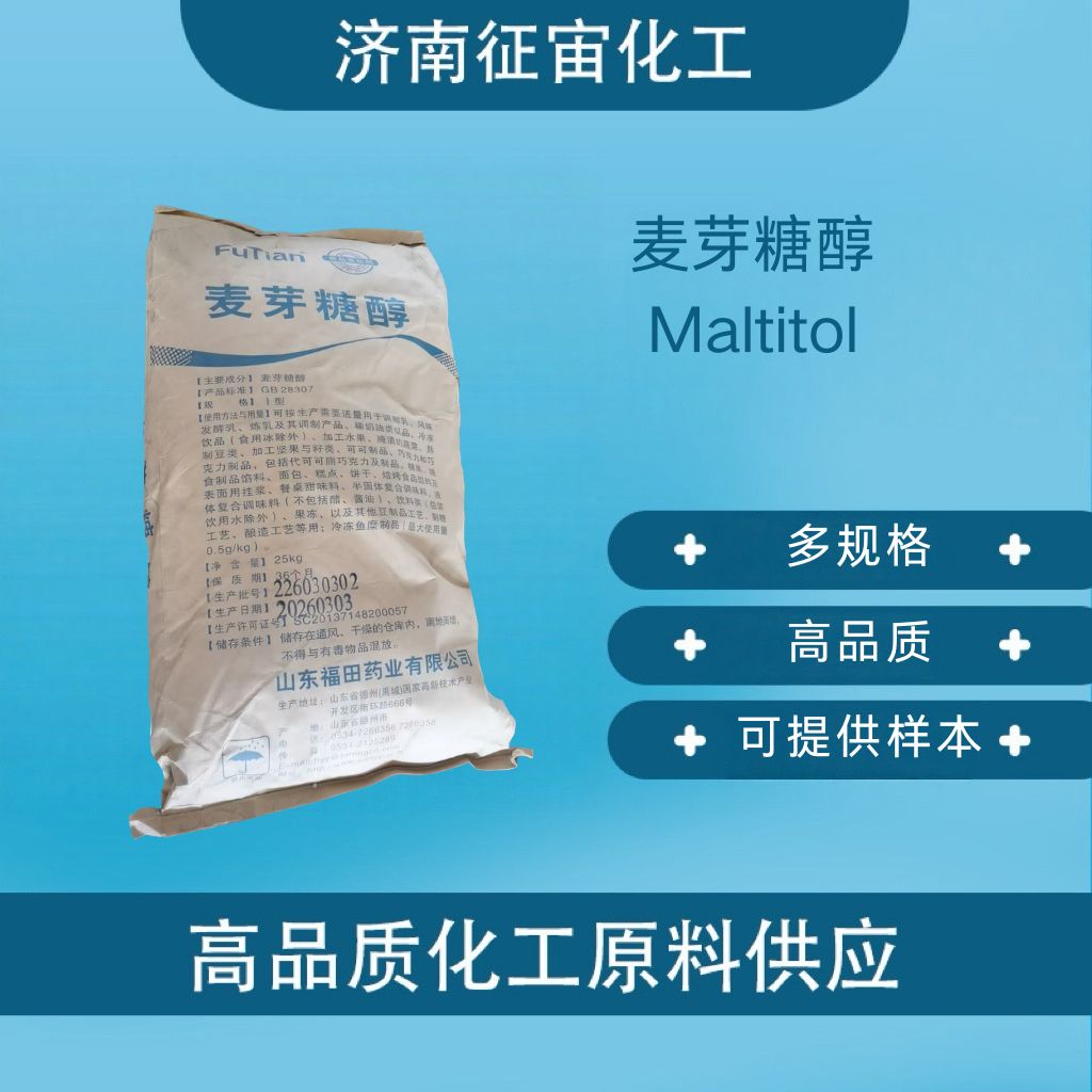 Maltitol CAS:585-88-6