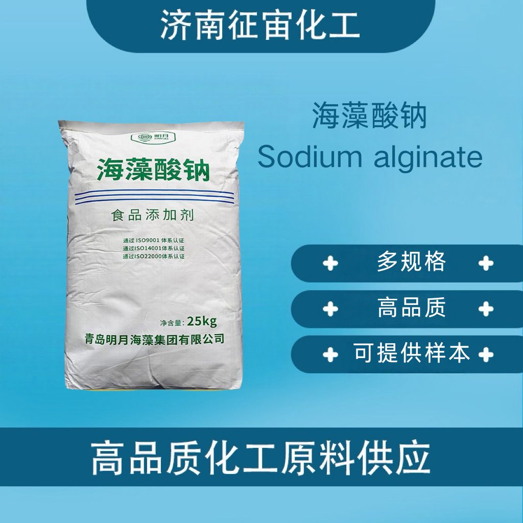 sodium alginate CAS:9005-38-3
