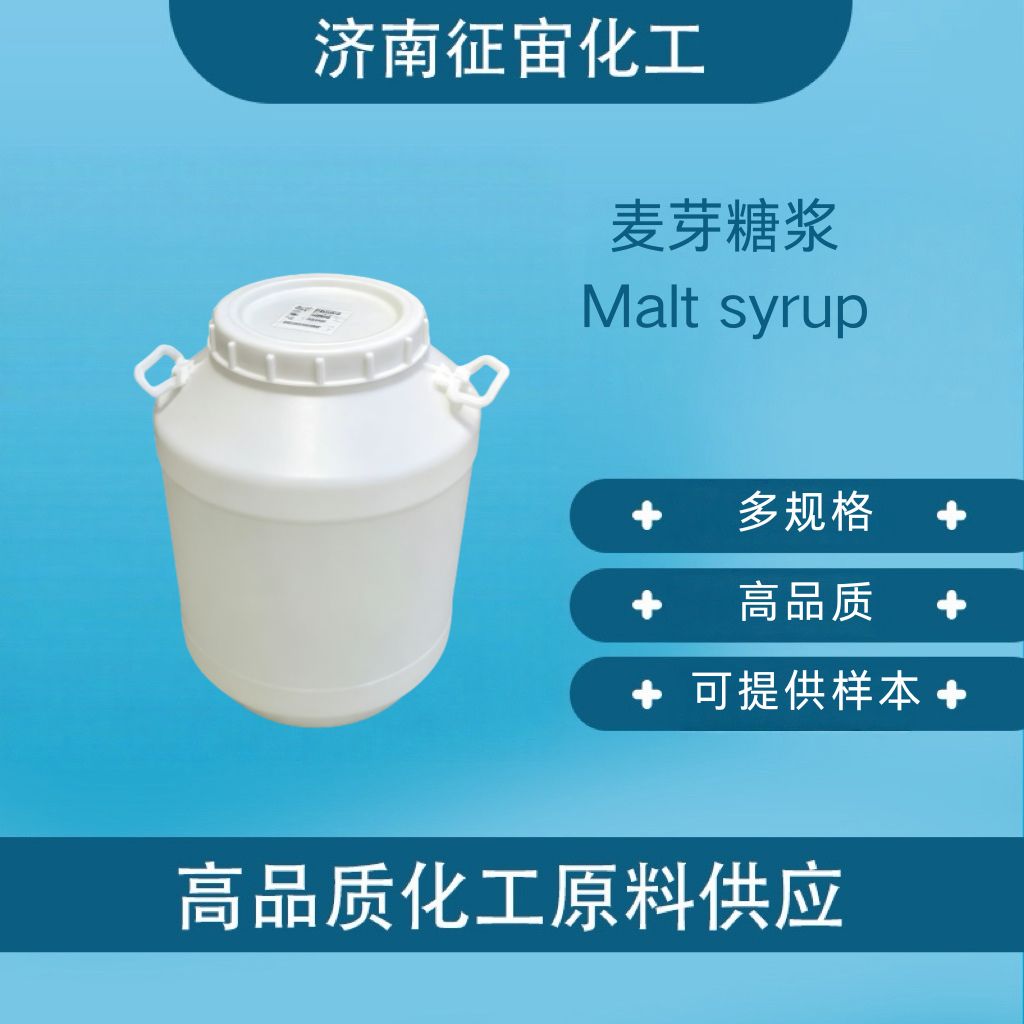 Maltose syrup maltose dilute maltose corn syrup CAS:6363-53-7