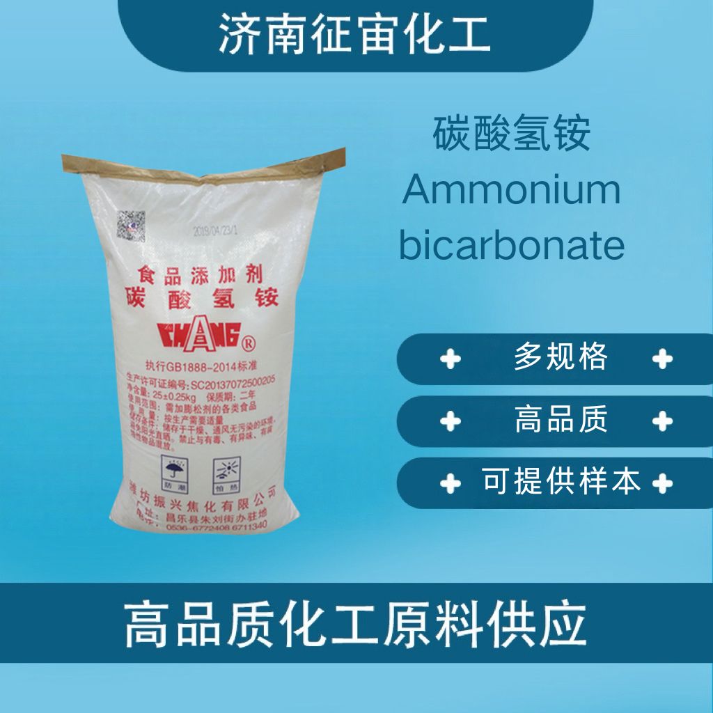Ammonium Bicarbonate Food Grade Ammonium Bicarbonate Ammonium Carbonate CAS:1066-33-7