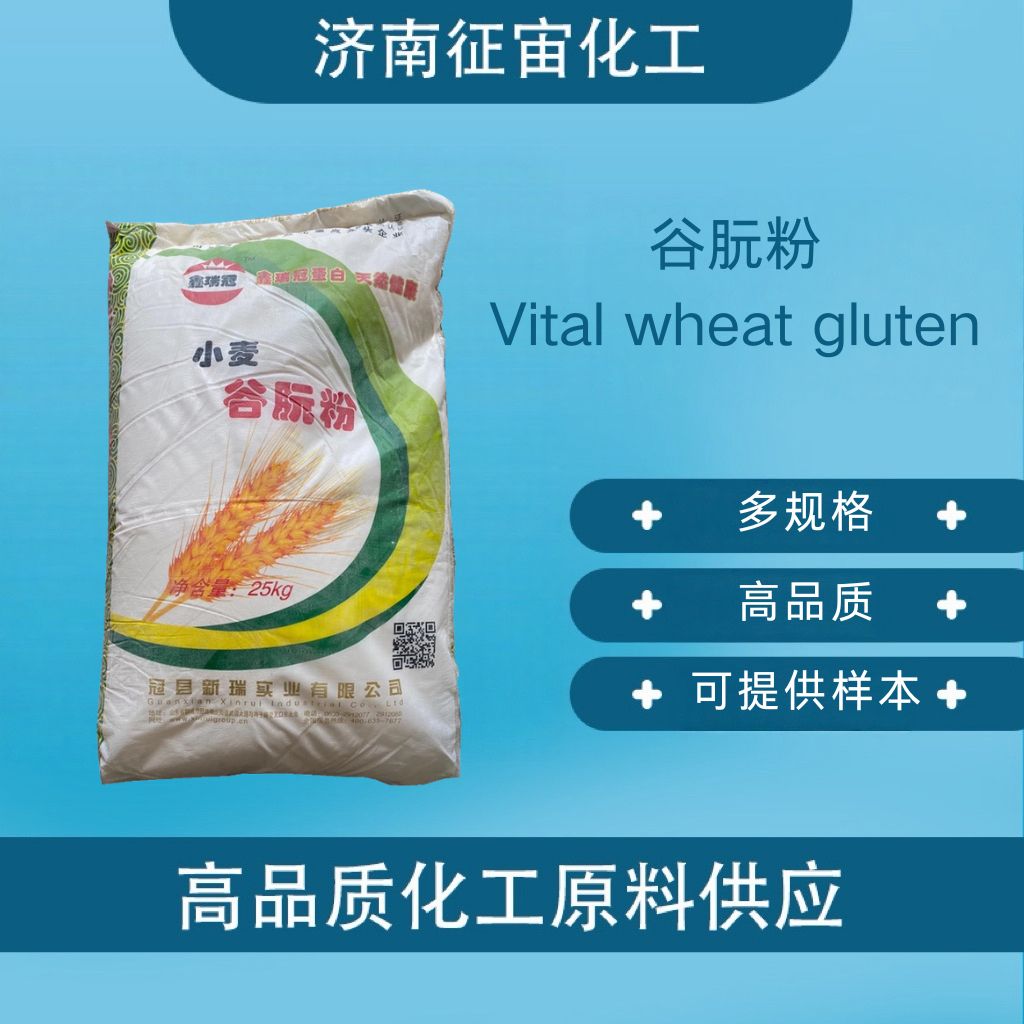 谷朊粉  活性面筋粉 CAS:8002-80-0
