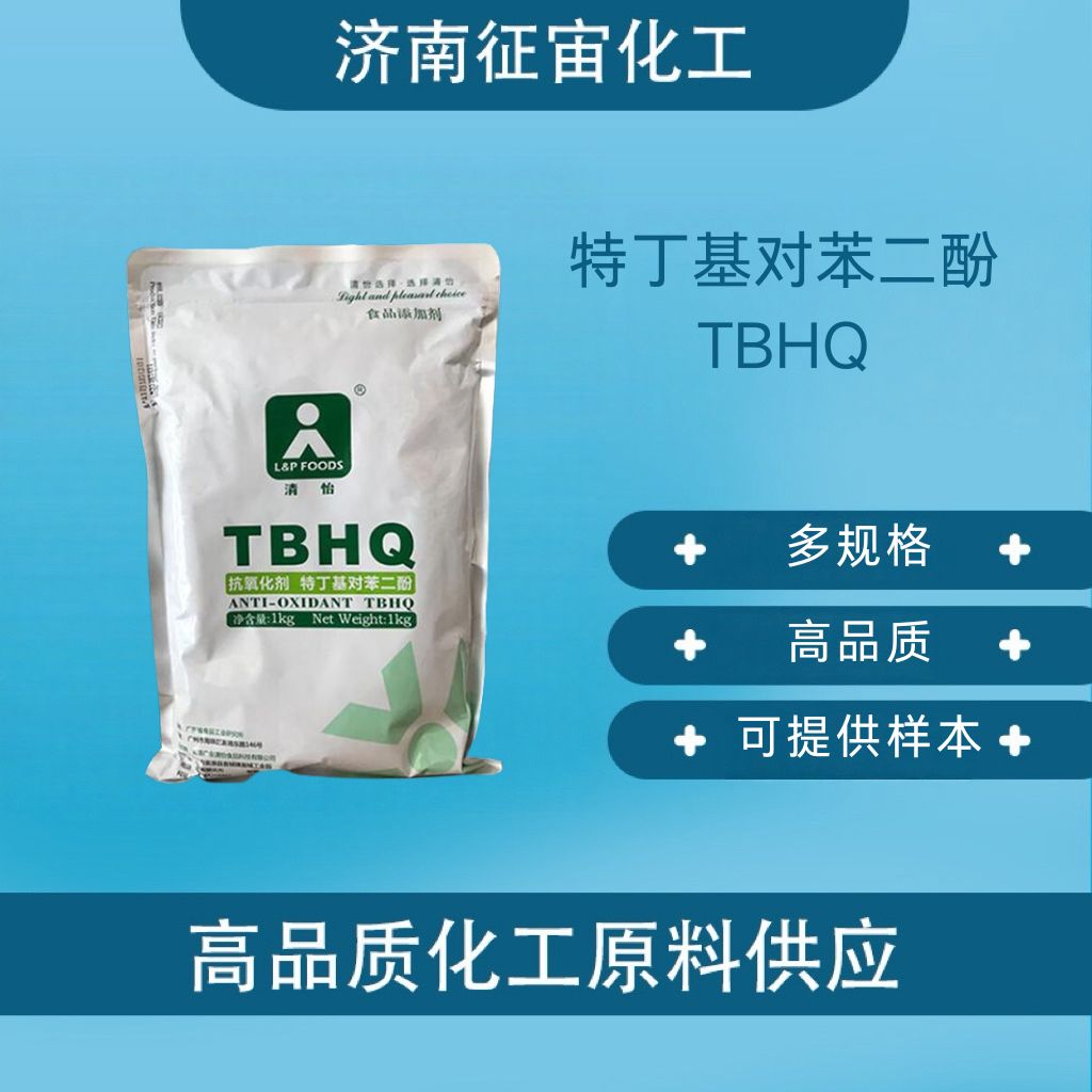 TBHQ 特丁基对苯二酚 叔丁基对苯二酚 叔丁基氢醌 CAS:1948-33-0
