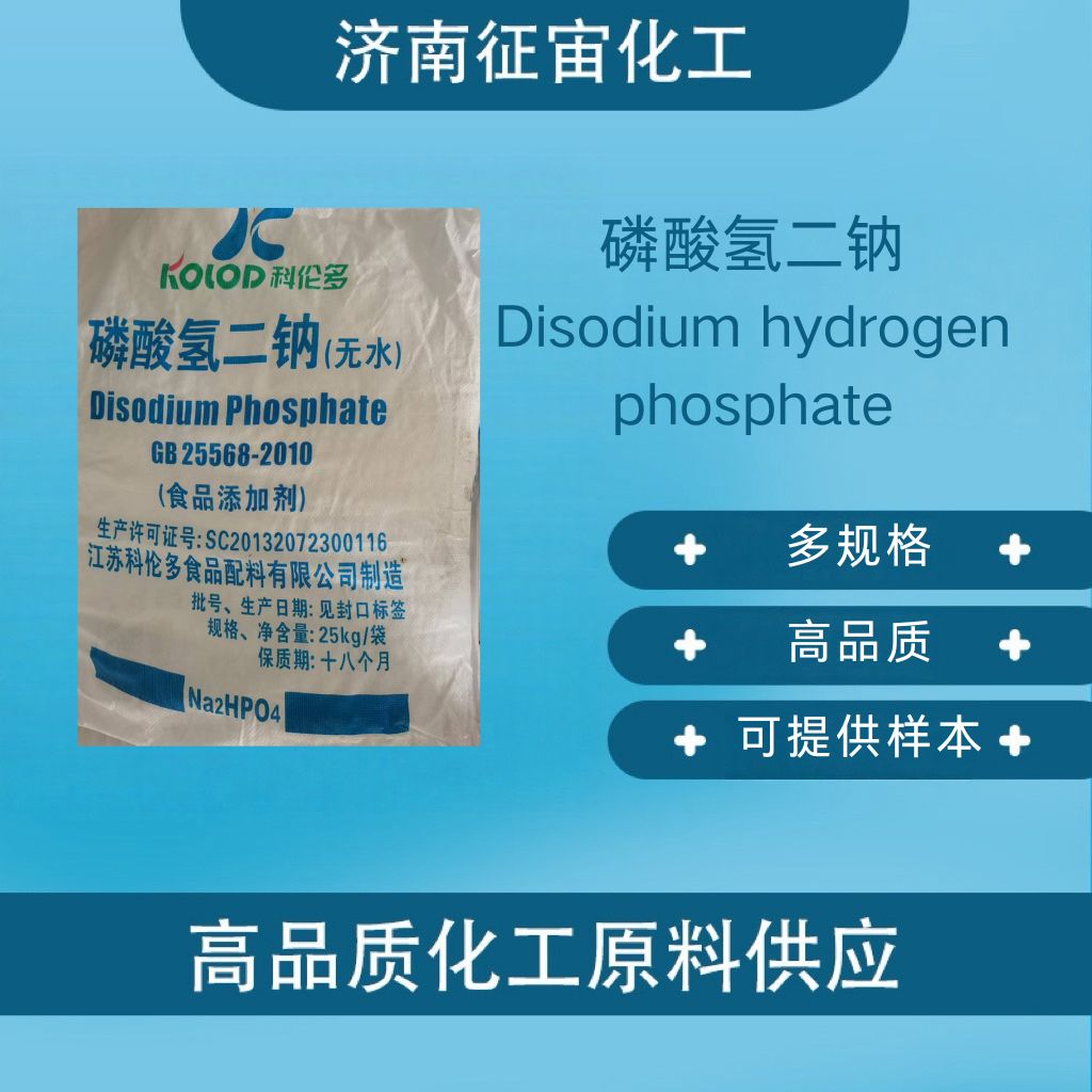 Disodium Hydrogen Phosphate Food Grade Disodium Hydrogen Phosphate CAS:7558-79-4