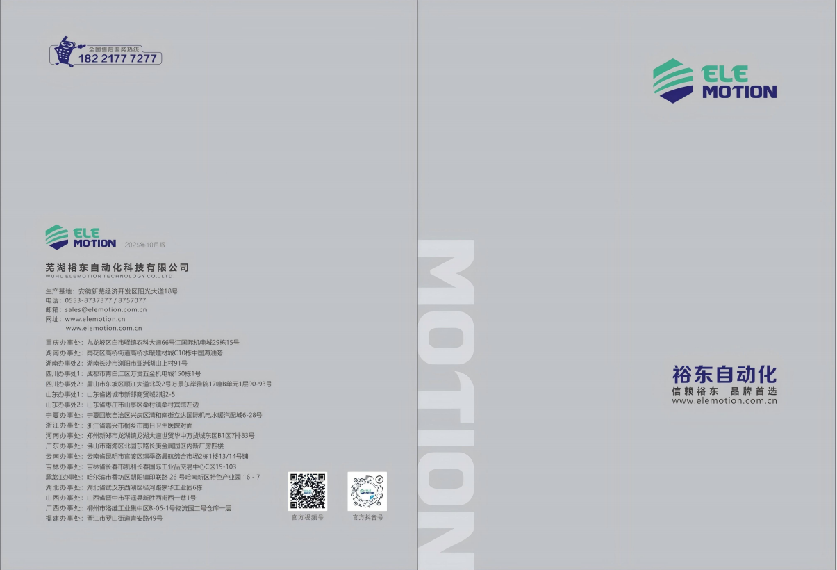 裕东给袋式包装机宣传册