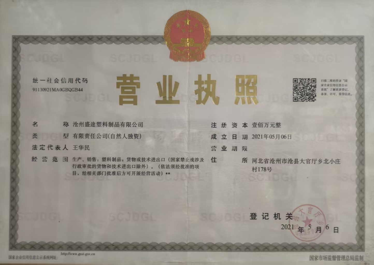 Business License