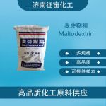 麦芽糊精 食品级麦芽糊精 CAS:9050-36-6