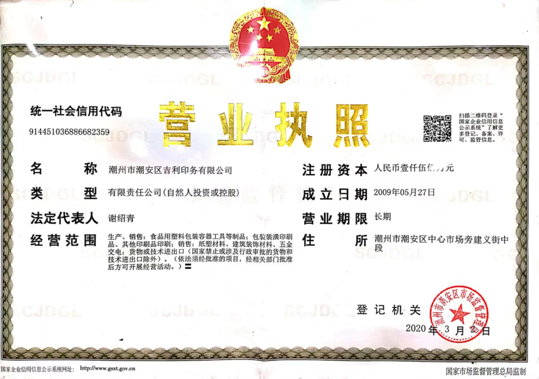Business License