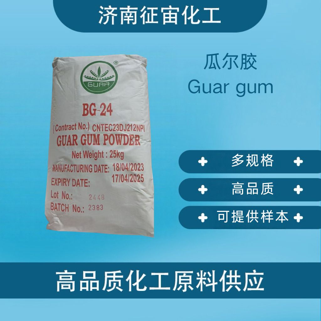 Guar gum CAS:9000-30-0