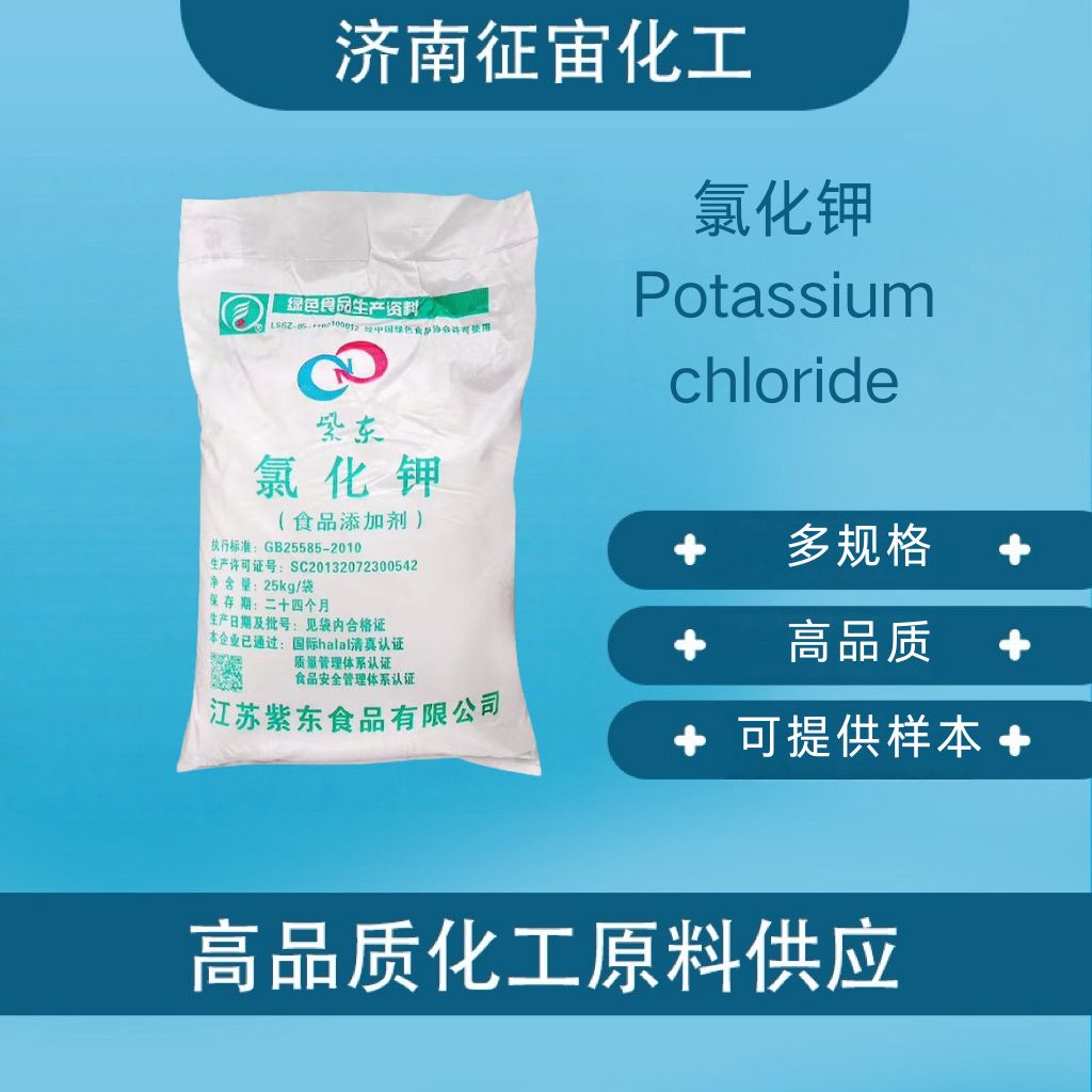 氯化钾 食品级氯化钾 CAS:7447-40-7