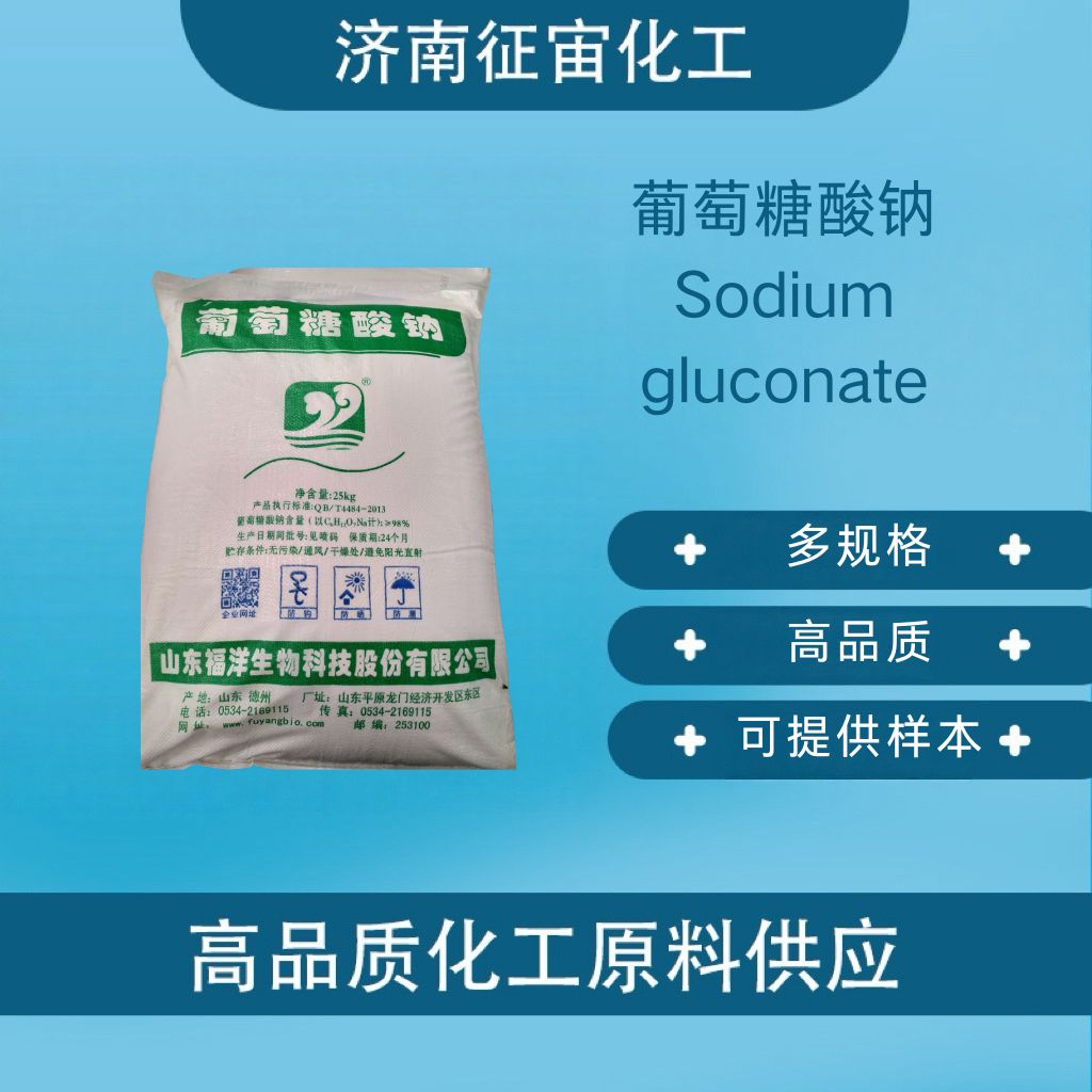 sodium gluconate food grade sodium gluconate CAS:527-07-1