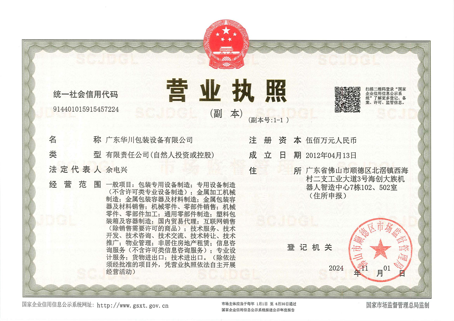 营业执照