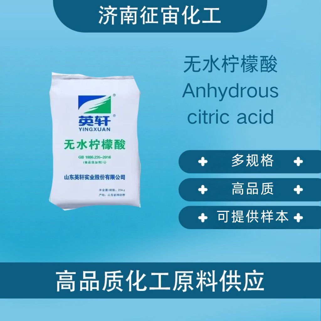 无水柠檬酸 CAS:77-92-9