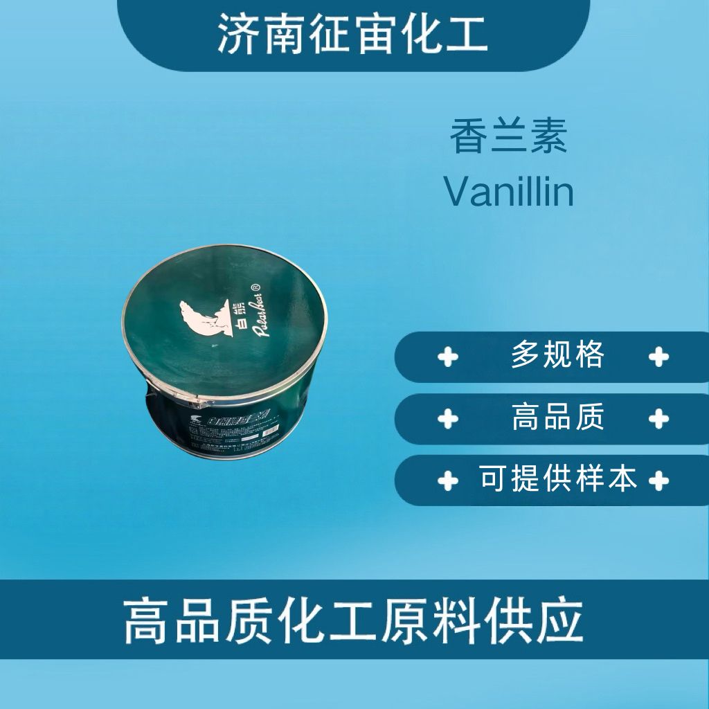 Vanillin CAS:121-33-5