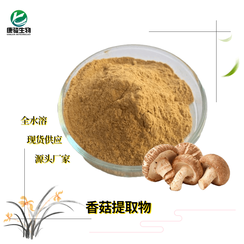 香菇提取物可定制 陕西润泽鑫启 含香菇多糖