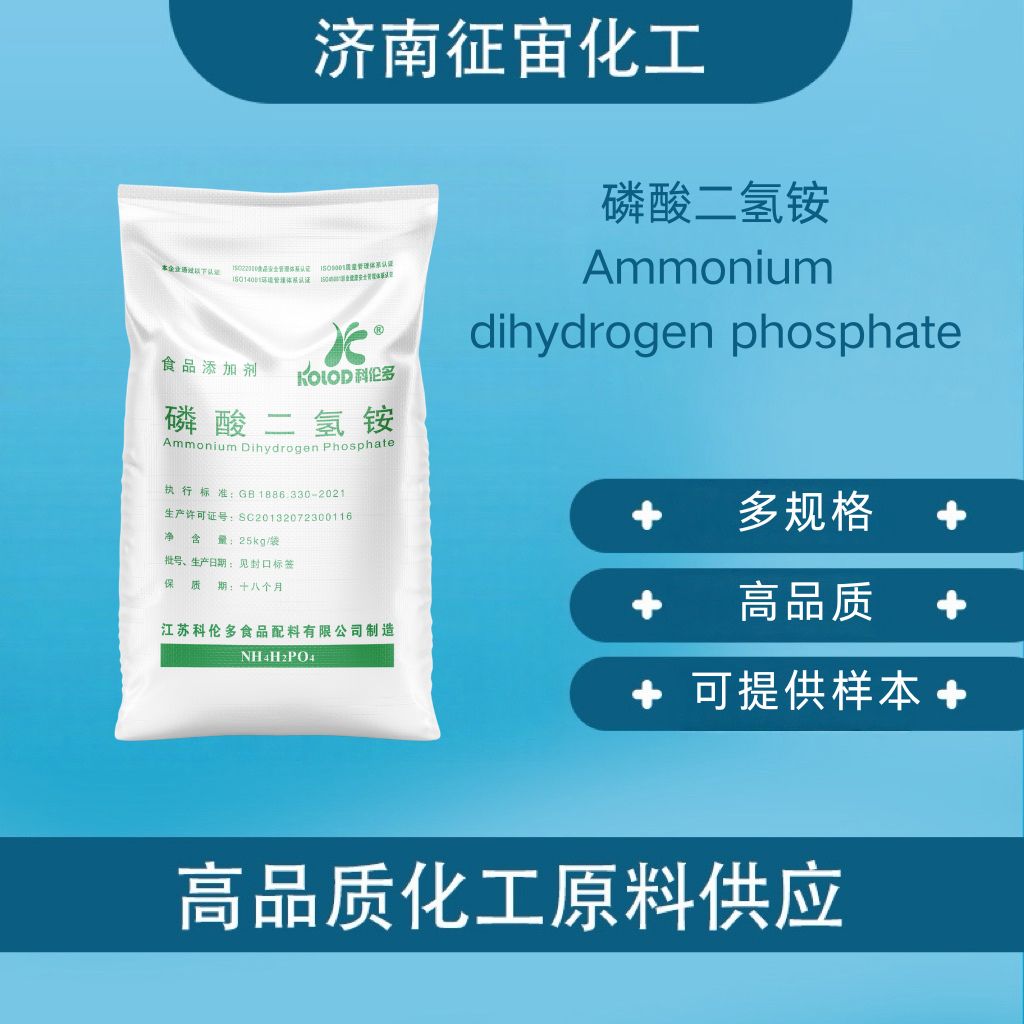 Ammonium Dihydrogen Phosphate Monoammonium Phosphate Food Grade Ammonium Dihydrogen Phosphate MAP CAS:7722-76-1