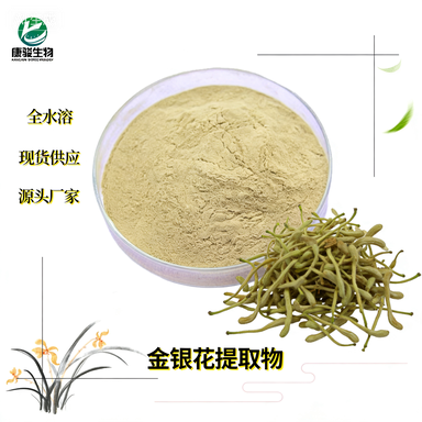 金银花提取物 绿原酸含量可定制 陕西润泽鑫启