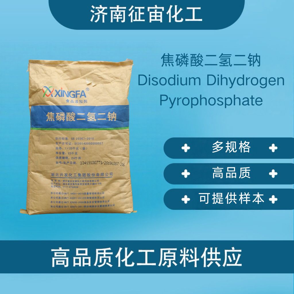 Disodium dihydrogen pyrophosphate food grade disodium dihydrogen pyrophosphate CAS:7758-16-9
