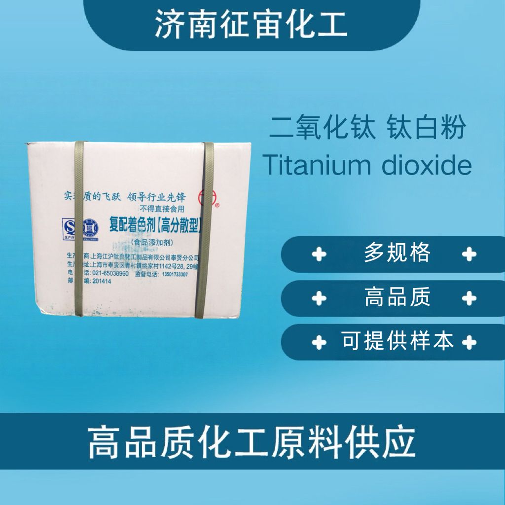 Titanium dioxide (titanium dioxide) white pigment CAS:13463-67-7