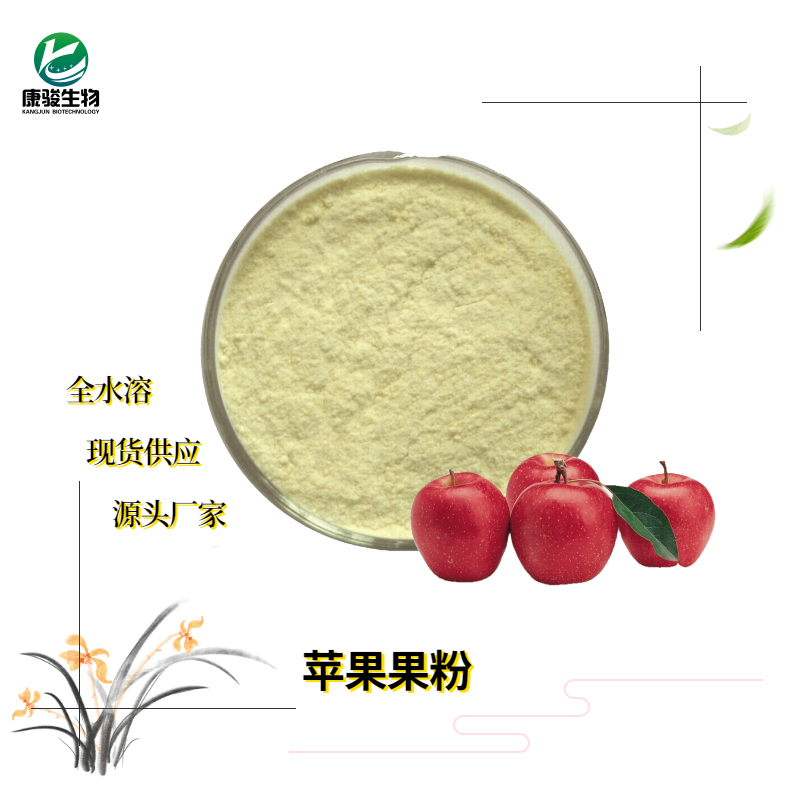 食品级苹果粉 陕西润泽鑫启 无香精色素