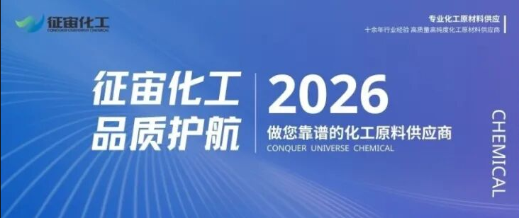 The 27th China International Exhibition on Health & Natural Ingredients and Food Additives grandly opened at the National Exhibition and Convention Center in Shanghai in 2026, with Jinan Zhengzhou Chemical participating to expand business partnerships.