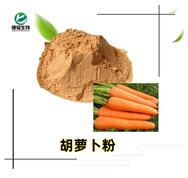 食品级胡萝卜粉 陕西润泽鑫启 不含香精色素