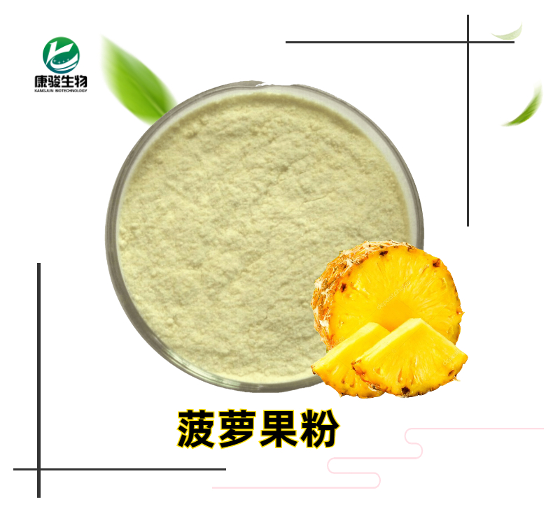 食品级菠萝果粉 不含香精色素 陕西润泽鑫启