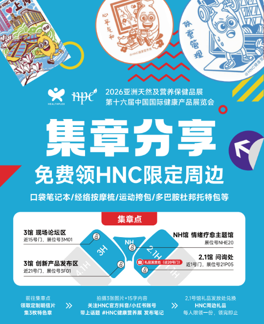 健康集章行