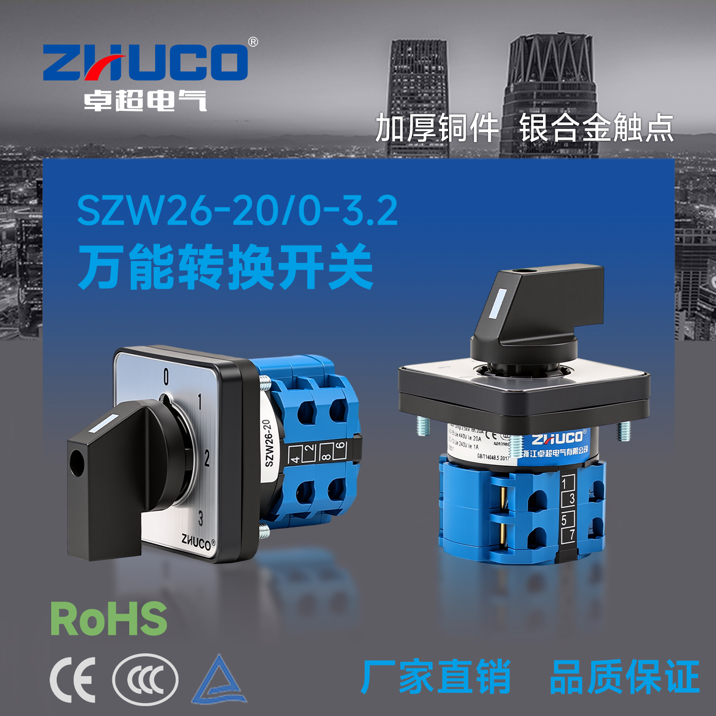 卓超牌 SZW26-20/0-3.2 四档两节0123面板选择开关 旋转开关 万能转换开关