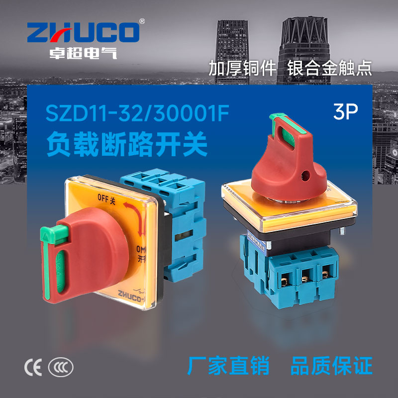ZHUCO SZD11-32/30001F 带挂锁面板安装 主控切断负载断路开关