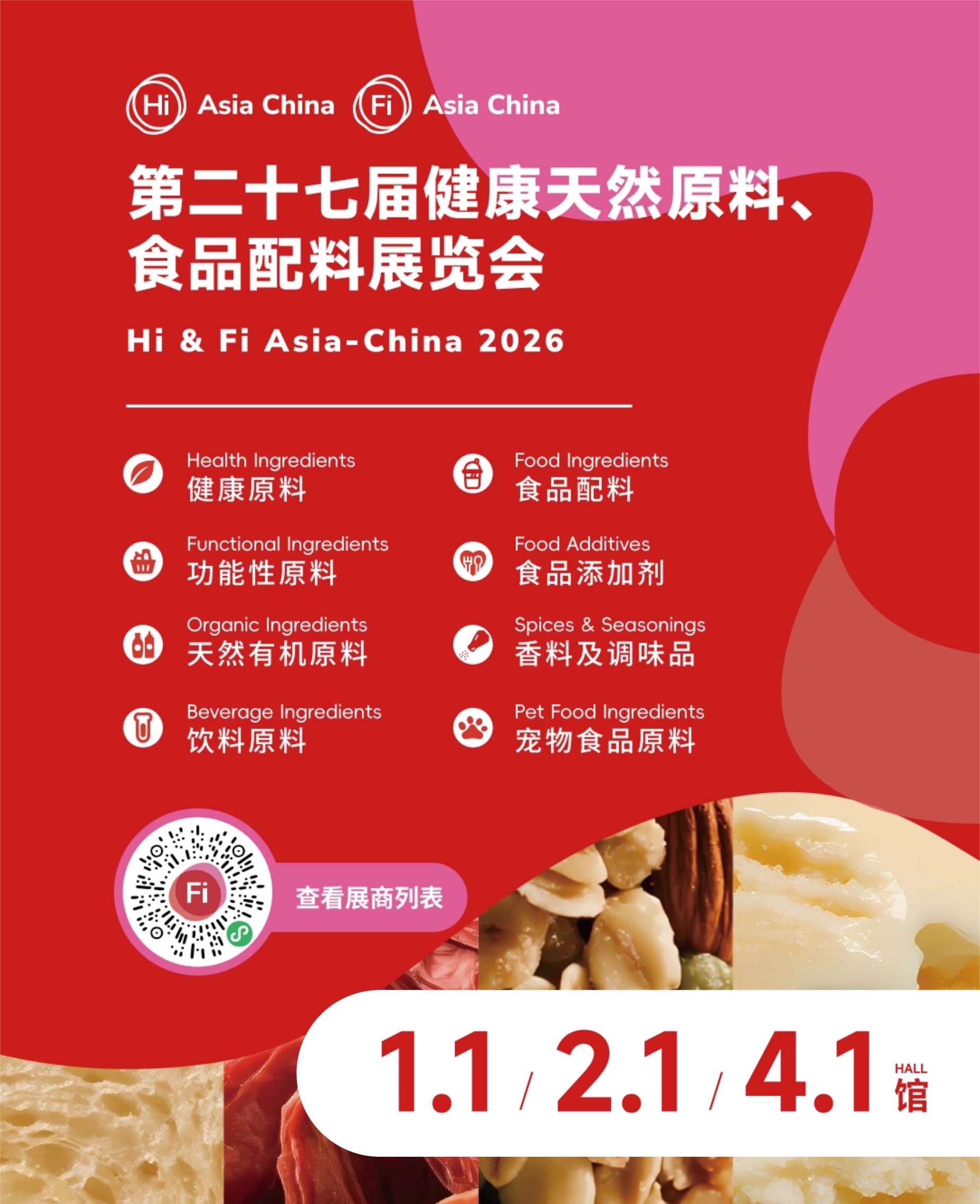 FiA 海外原料买家配对会（仅限参展商参加）