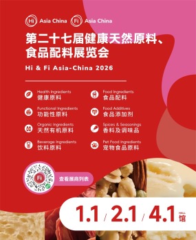 FiA 海外原料买家配对会（仅限参展商参加）