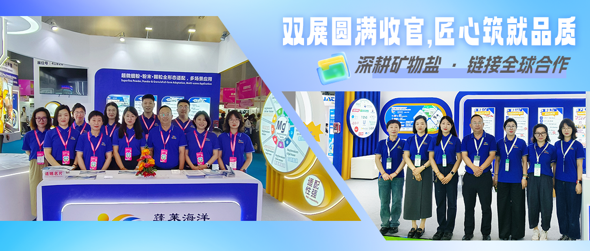 A Successful Conclusion | Penglai Marine Shines at Both FIA and CPHI, Steadfastly Pioneering the Mineral Salt Industry