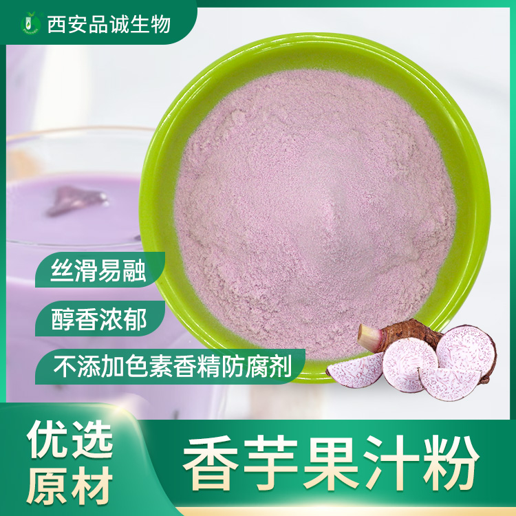 香芋粉