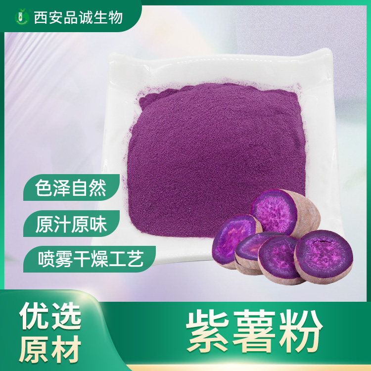 紫薯粉