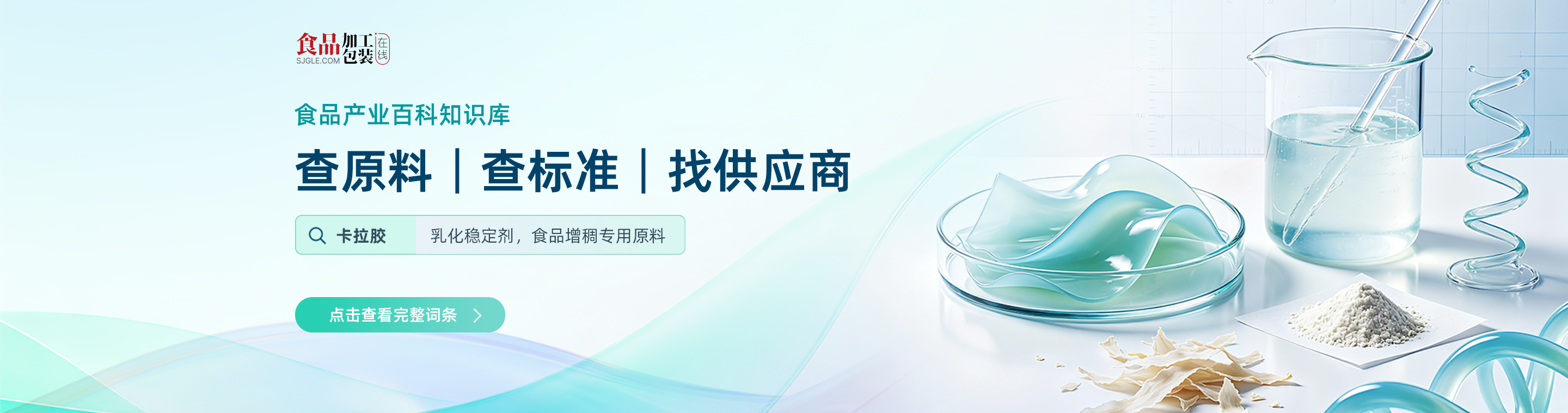 资讯百科词条广告-卡拉胶