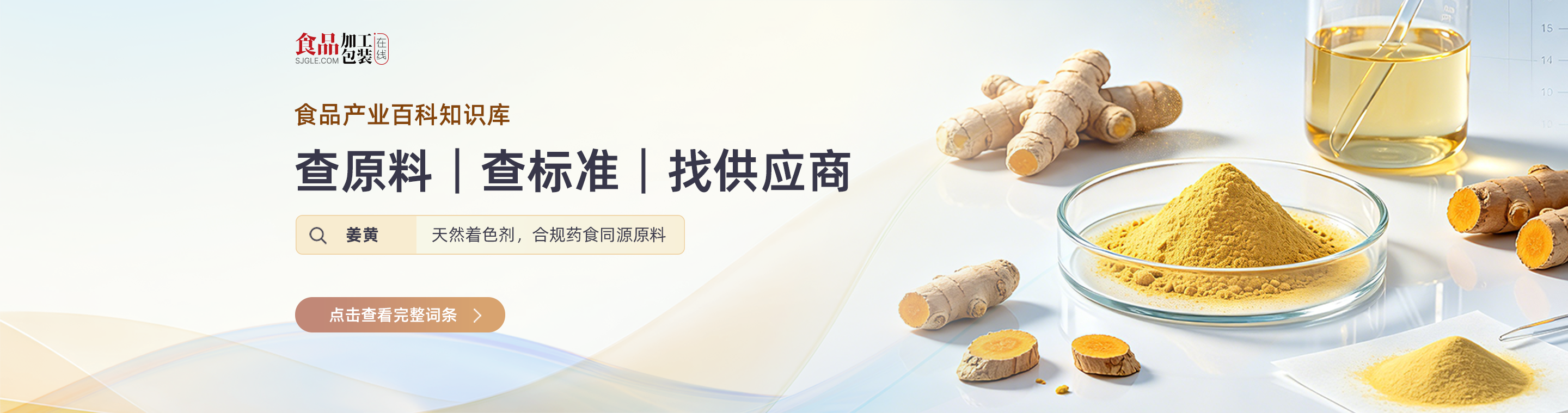 资讯百科词条广告-姜黄