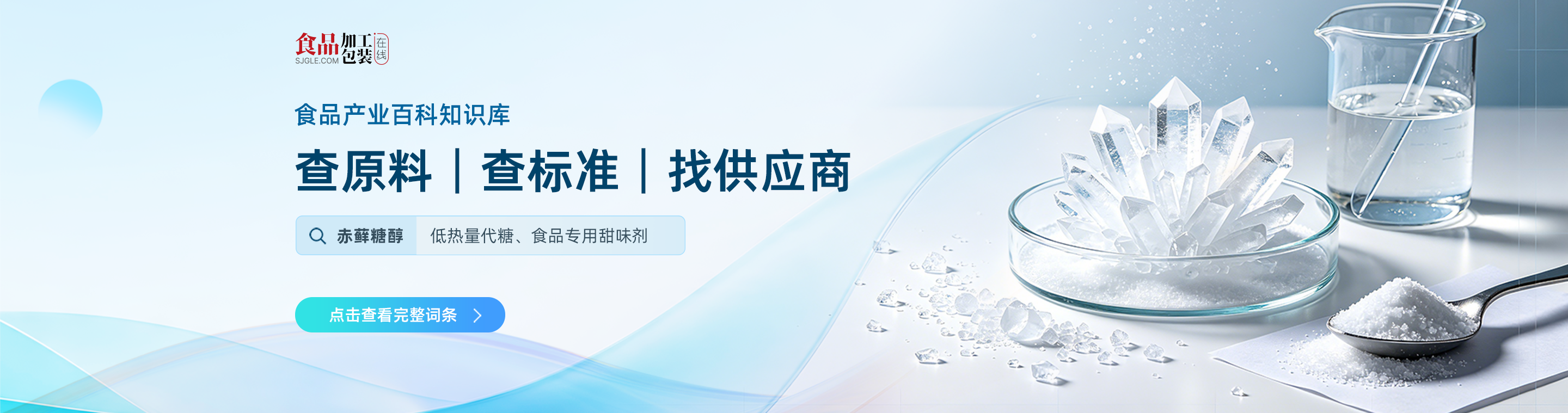 资讯百科词条广告-赤藓糖醇